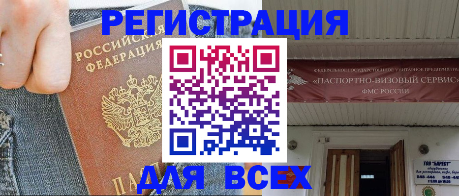 прописка для кредита в Стрежевом