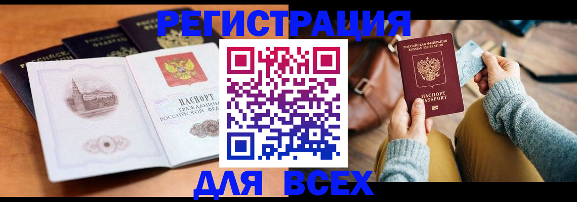 прописка 2025 в Стрежевом