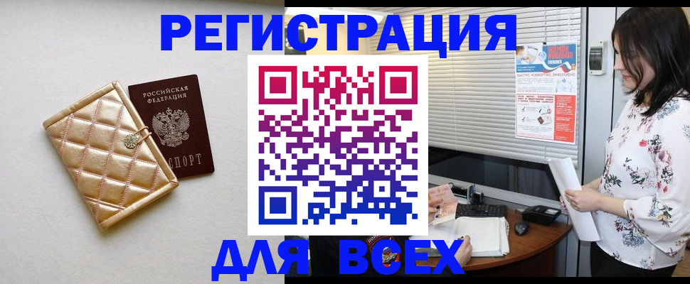 временная регистрация поиск в Стрежевом