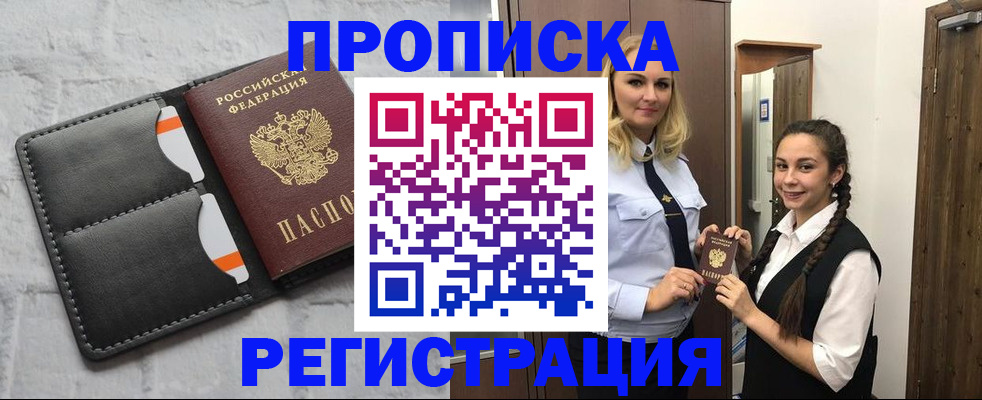 прописка в квартире в Стрежевом