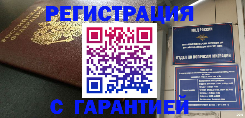 прописка гарантия в Стрежевом